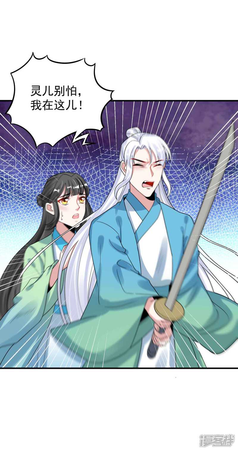 《计时恋爱》第117话 惨败 第20页
