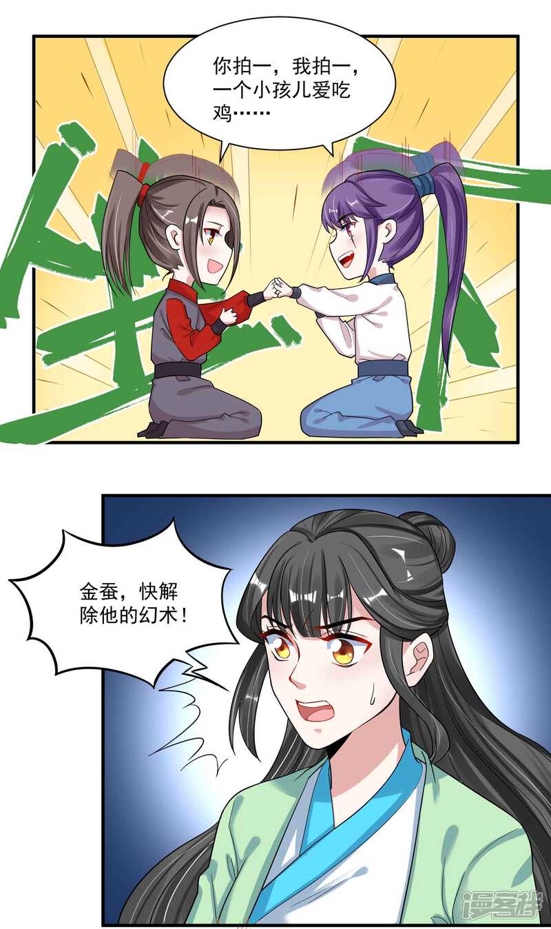 《计时恋爱》第117话 惨败 第3页