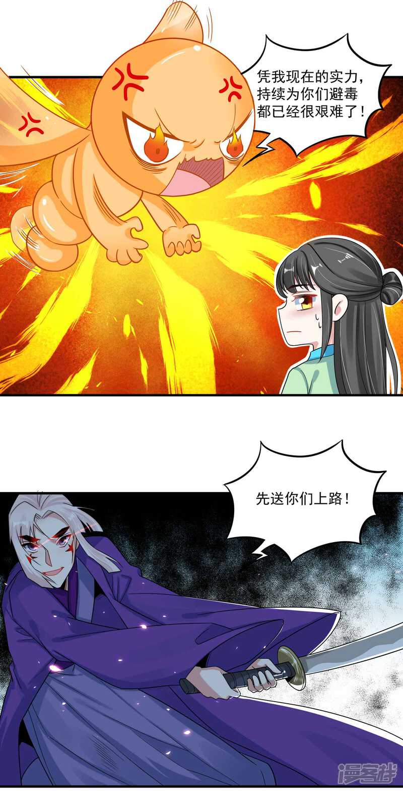 《计时恋爱》第117话 惨败 第4页