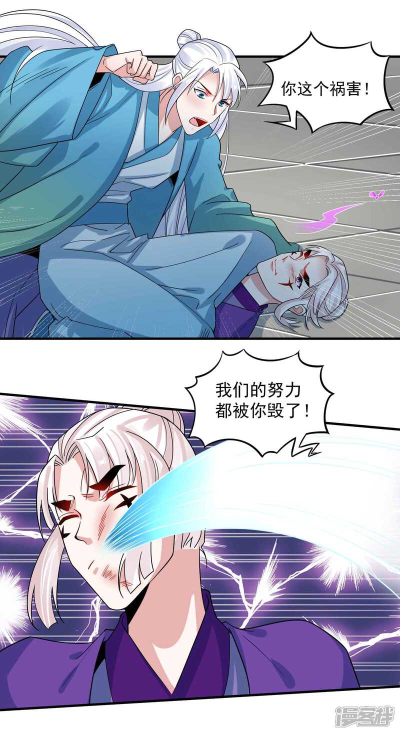 《计时恋爱》第117话 惨败 第6页