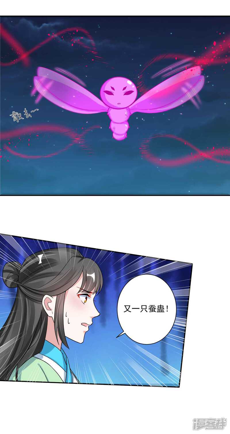 《计时恋爱》第116话 蛊后的报复 第12页