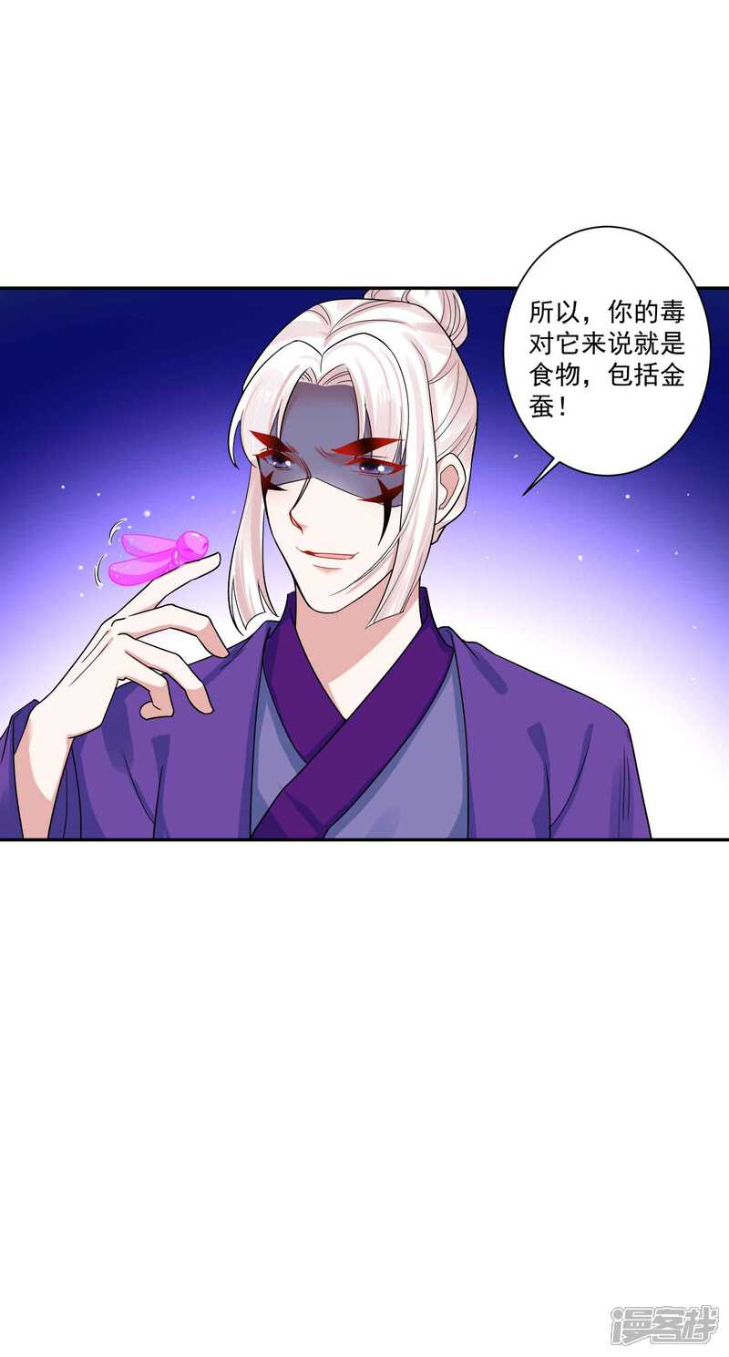 《计时恋爱》第116话 蛊后的报复 第14页