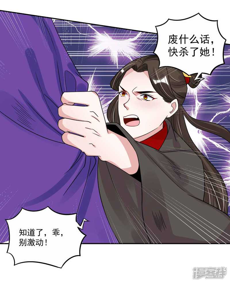 《计时恋爱》第116话 蛊后的报复 第15页