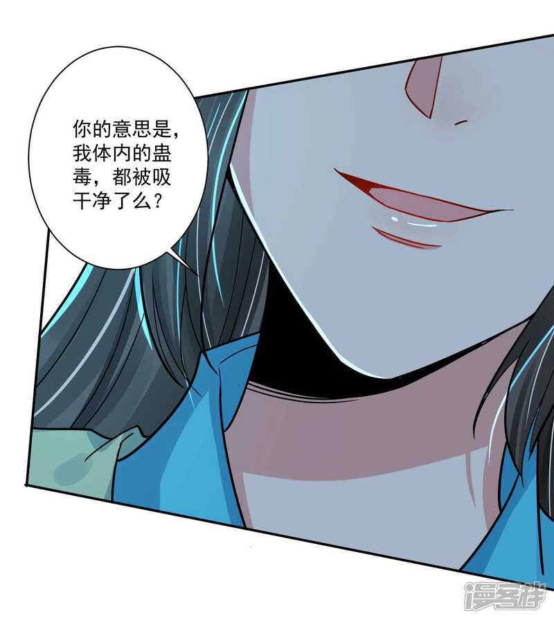 《计时恋爱》第116话 蛊后的报复 第16页