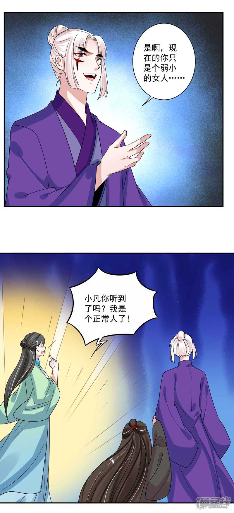 《计时恋爱》第116话 蛊后的报复 第17页