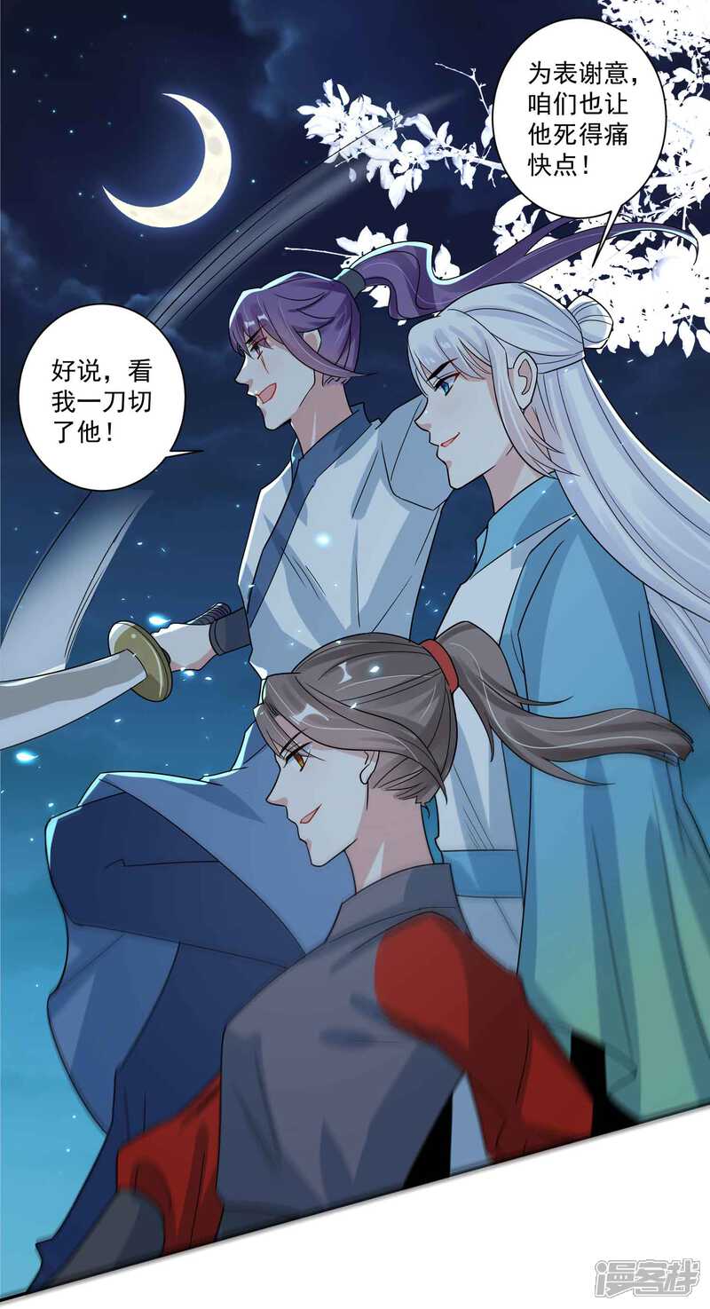 《计时恋爱》第116话 蛊后的报复 第19页