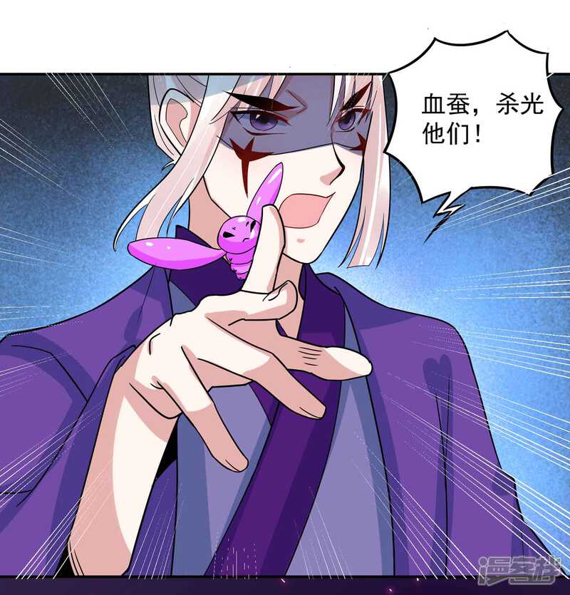 《计时恋爱》第116话 蛊后的报复 第20页