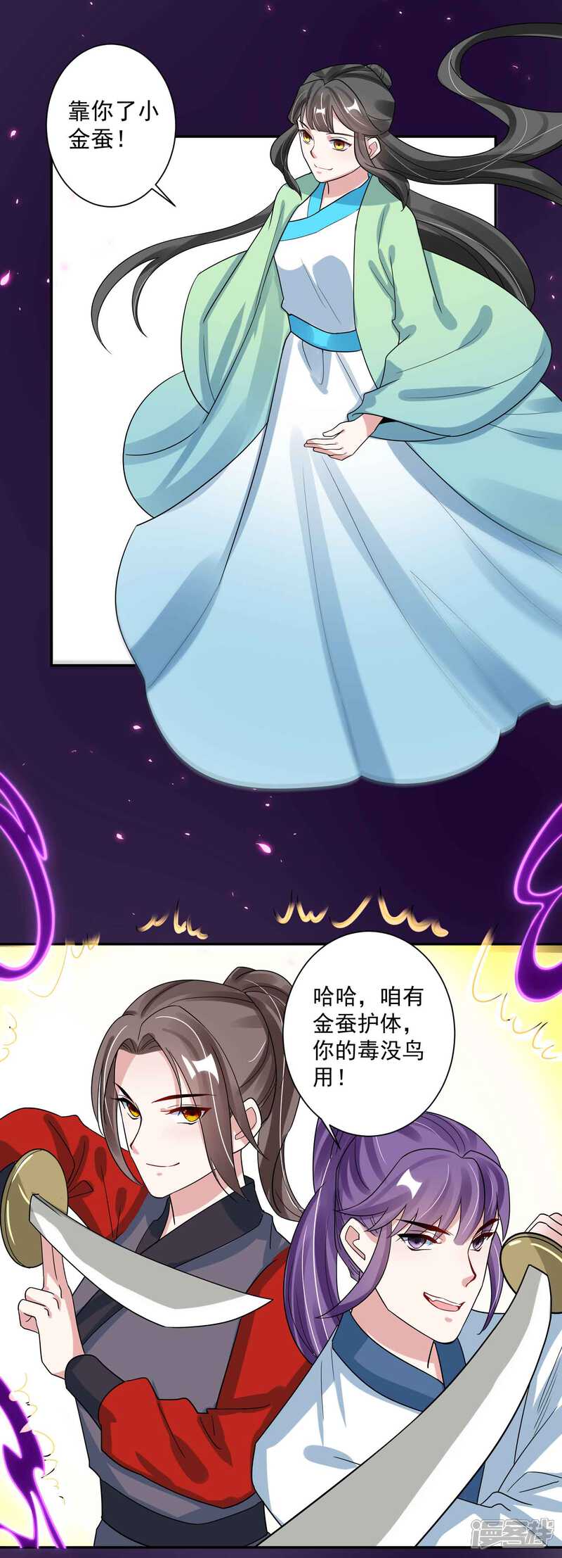 《计时恋爱》第116话 蛊后的报复 第21页