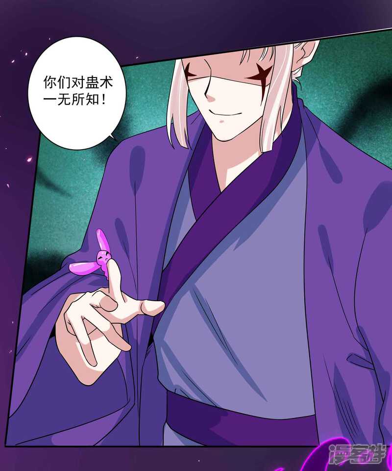 《计时恋爱》第116话 蛊后的报复 第22页