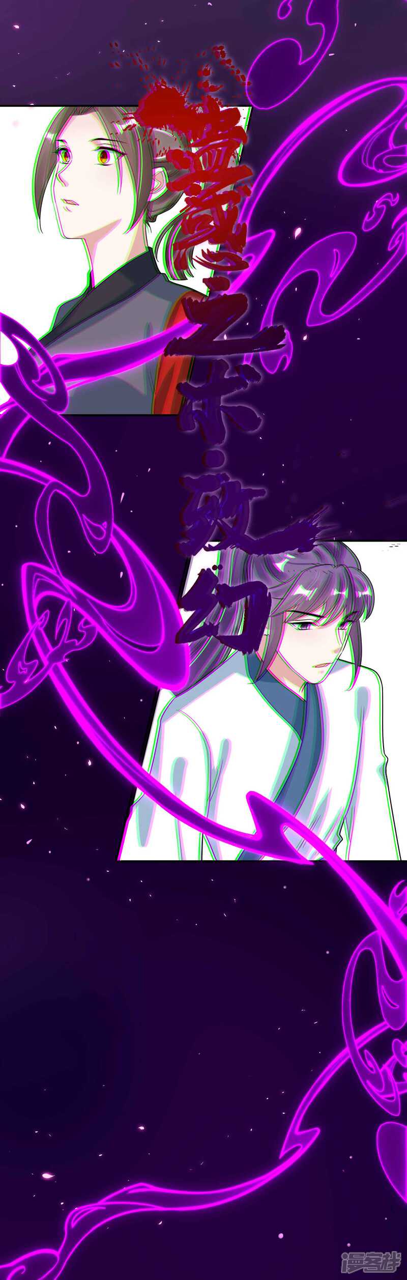 《计时恋爱》第116话 蛊后的报复 第23页