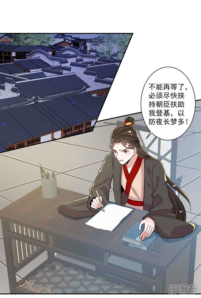 《计时恋爱》第116话 蛊后的报复 第2页