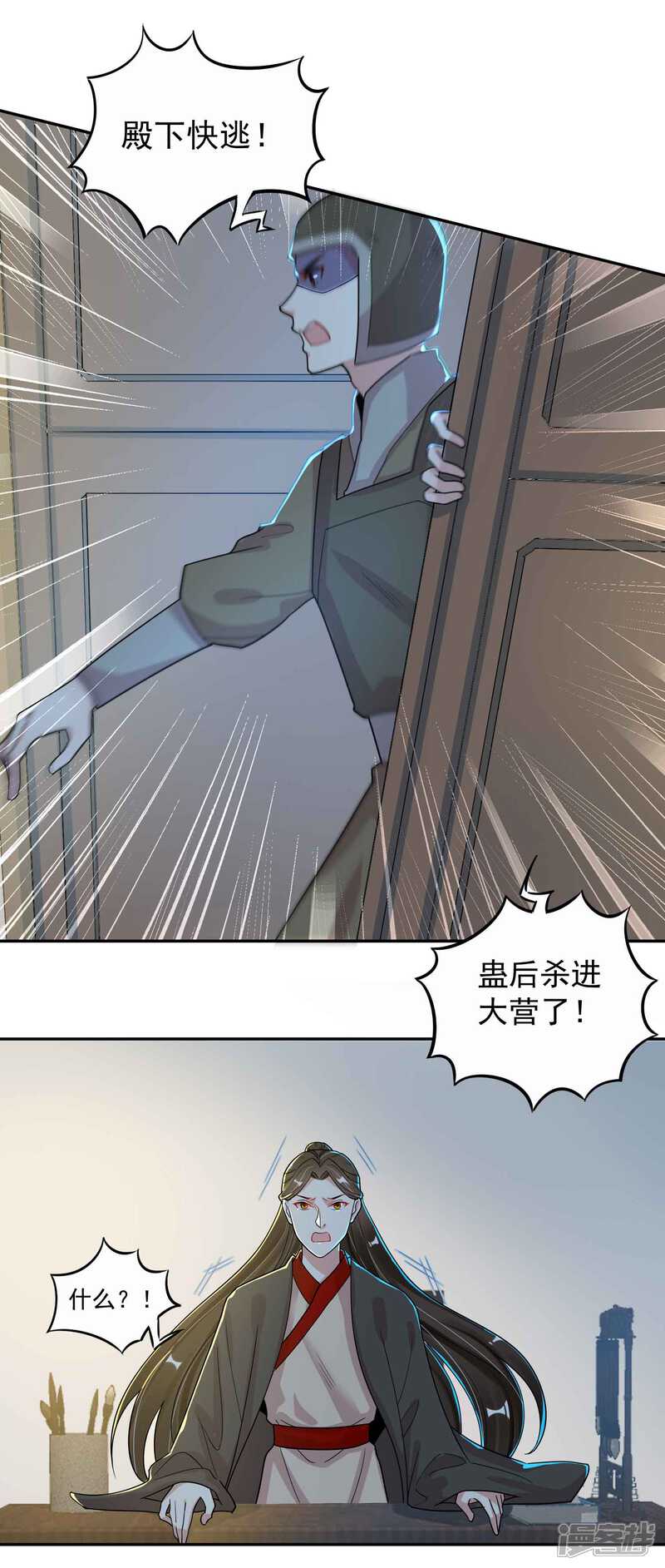 《计时恋爱》第116话 蛊后的报复 第4页