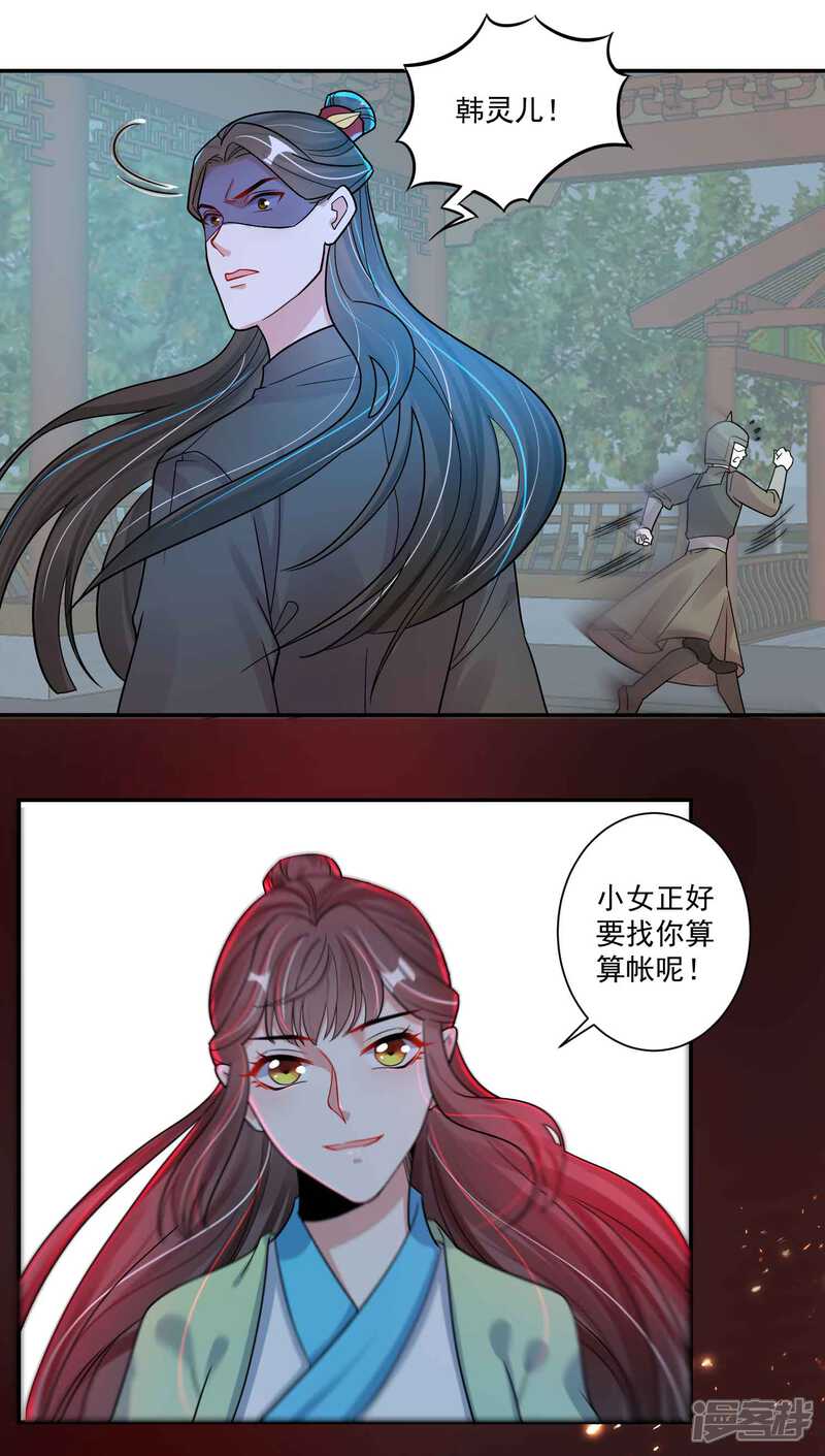 《计时恋爱》第116话 蛊后的报复 第7页