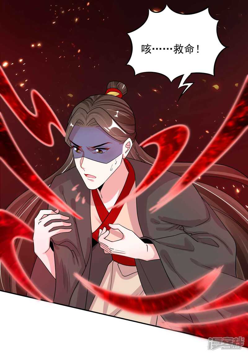 《计时恋爱》第116话 蛊后的报复 第9页