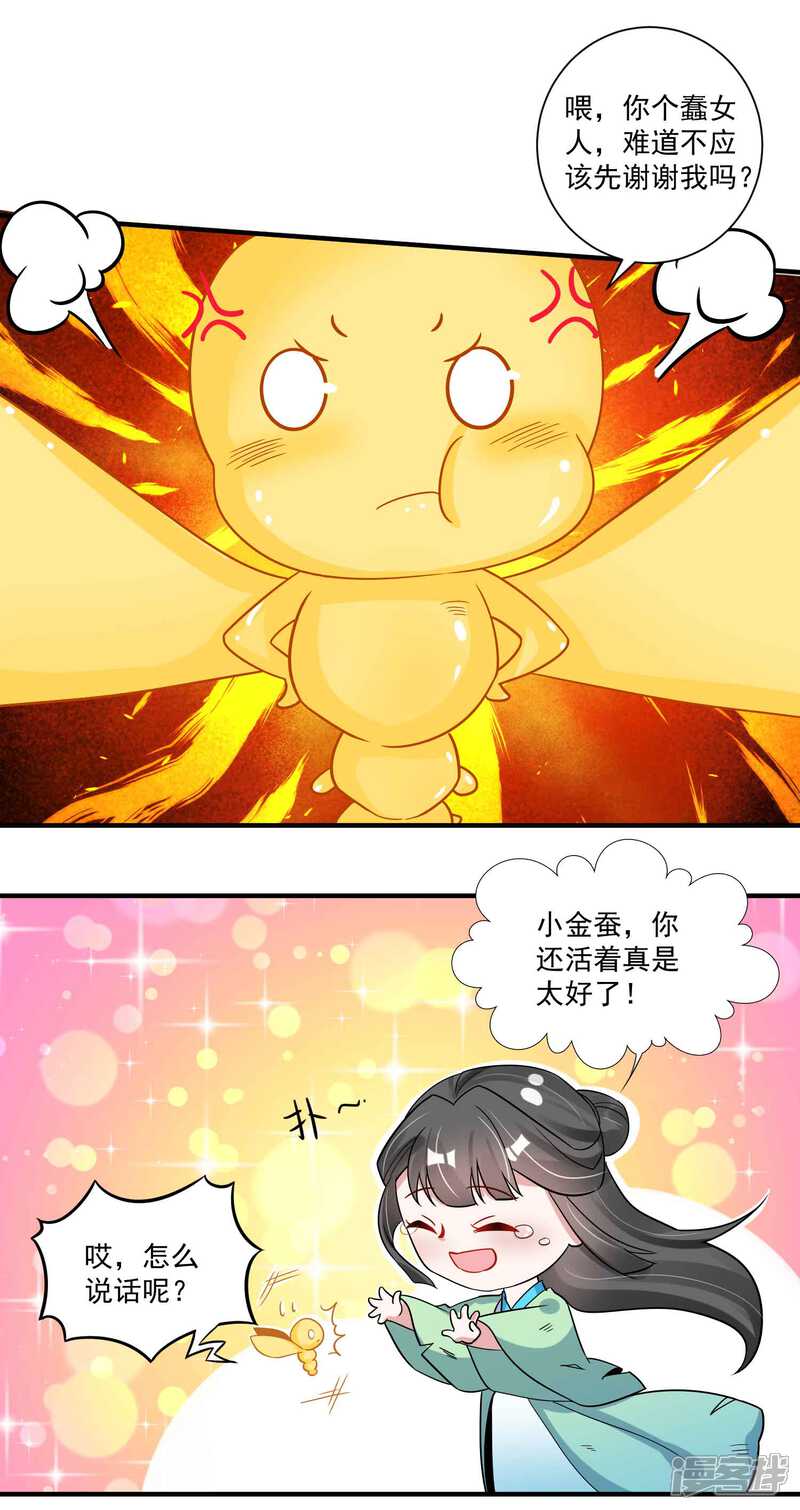 《计时恋爱》第119话 老狐狸 第11页