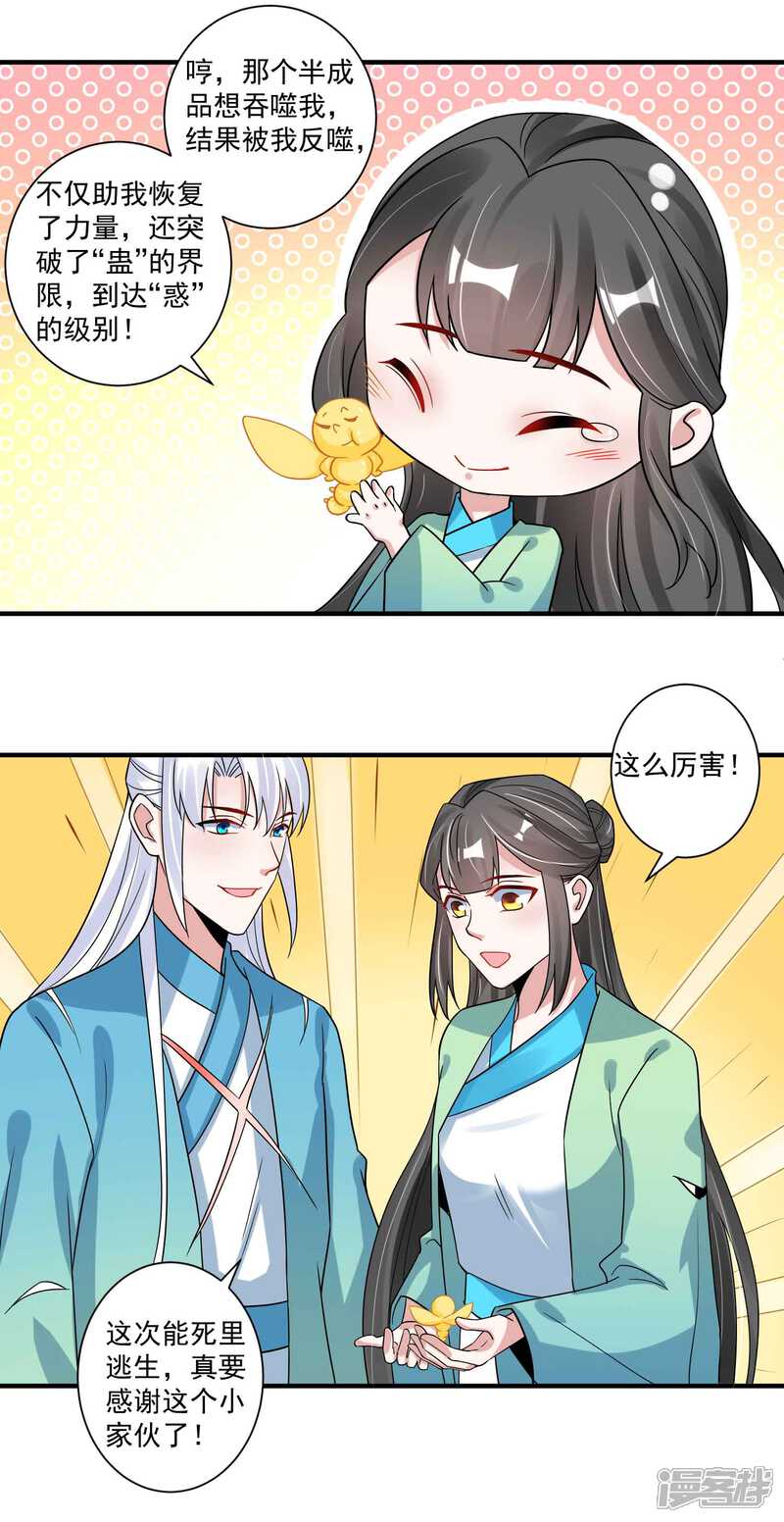 《计时恋爱》第119话 老狐狸 第12页