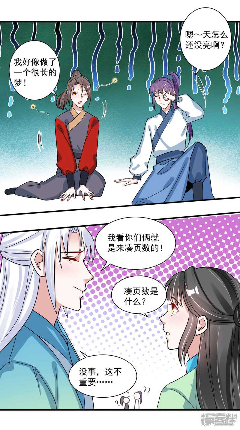 《计时恋爱》第119话 老狐狸 第13页