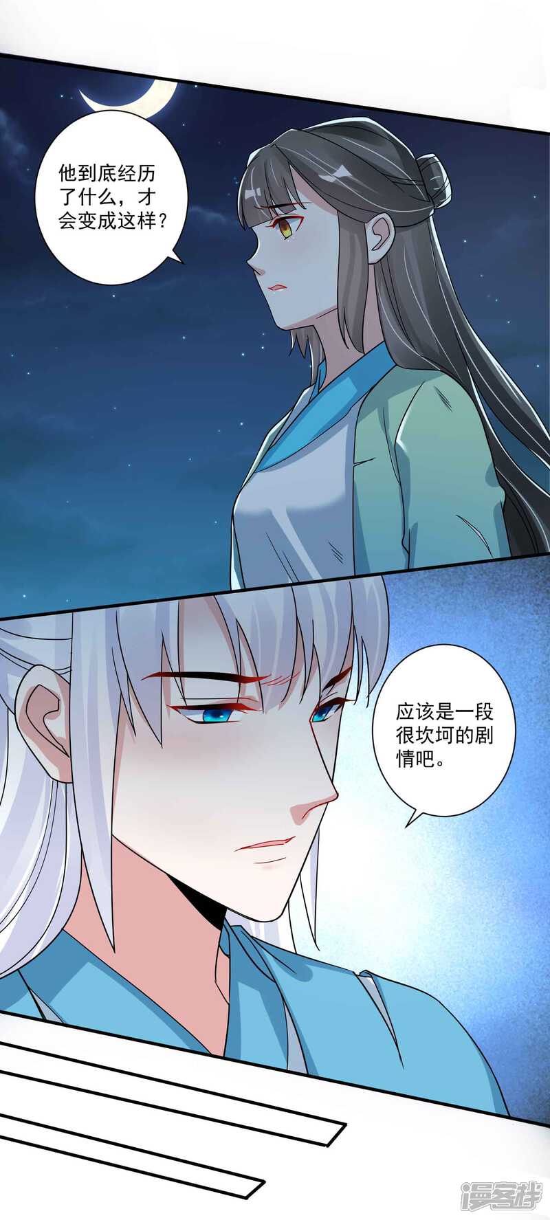 《计时恋爱》第119话 老狐狸 第16页