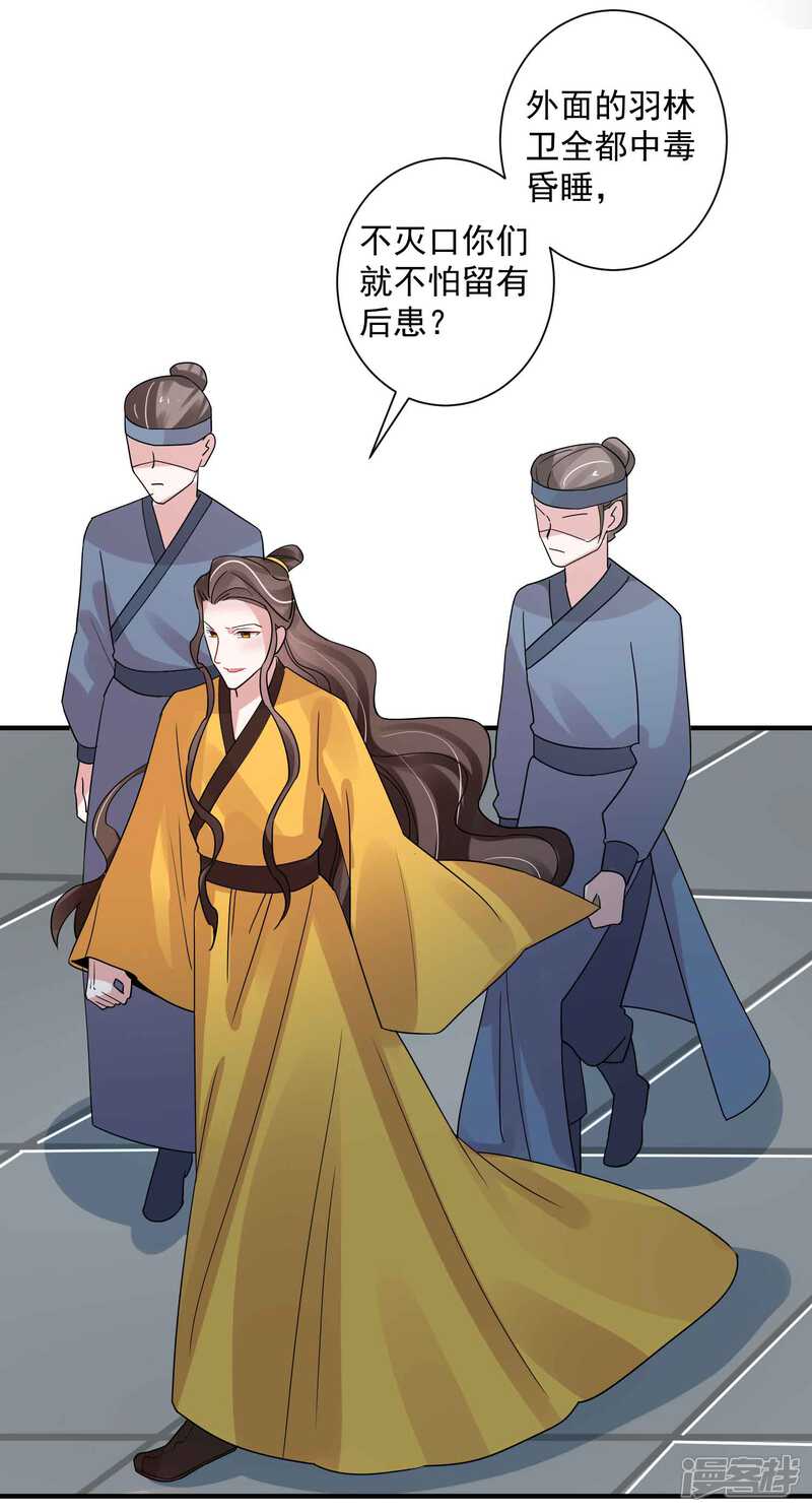 《计时恋爱》第119话 老狐狸 第17页