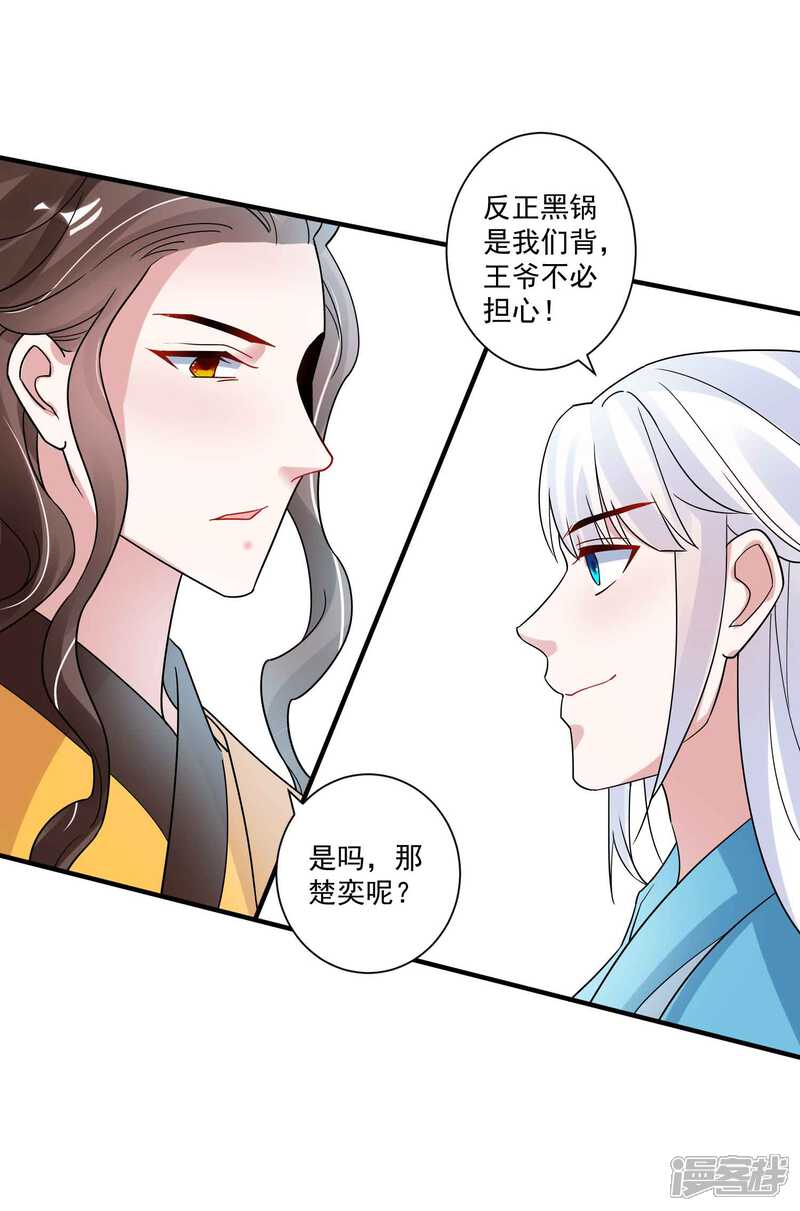 《计时恋爱》第119话 老狐狸 第18页