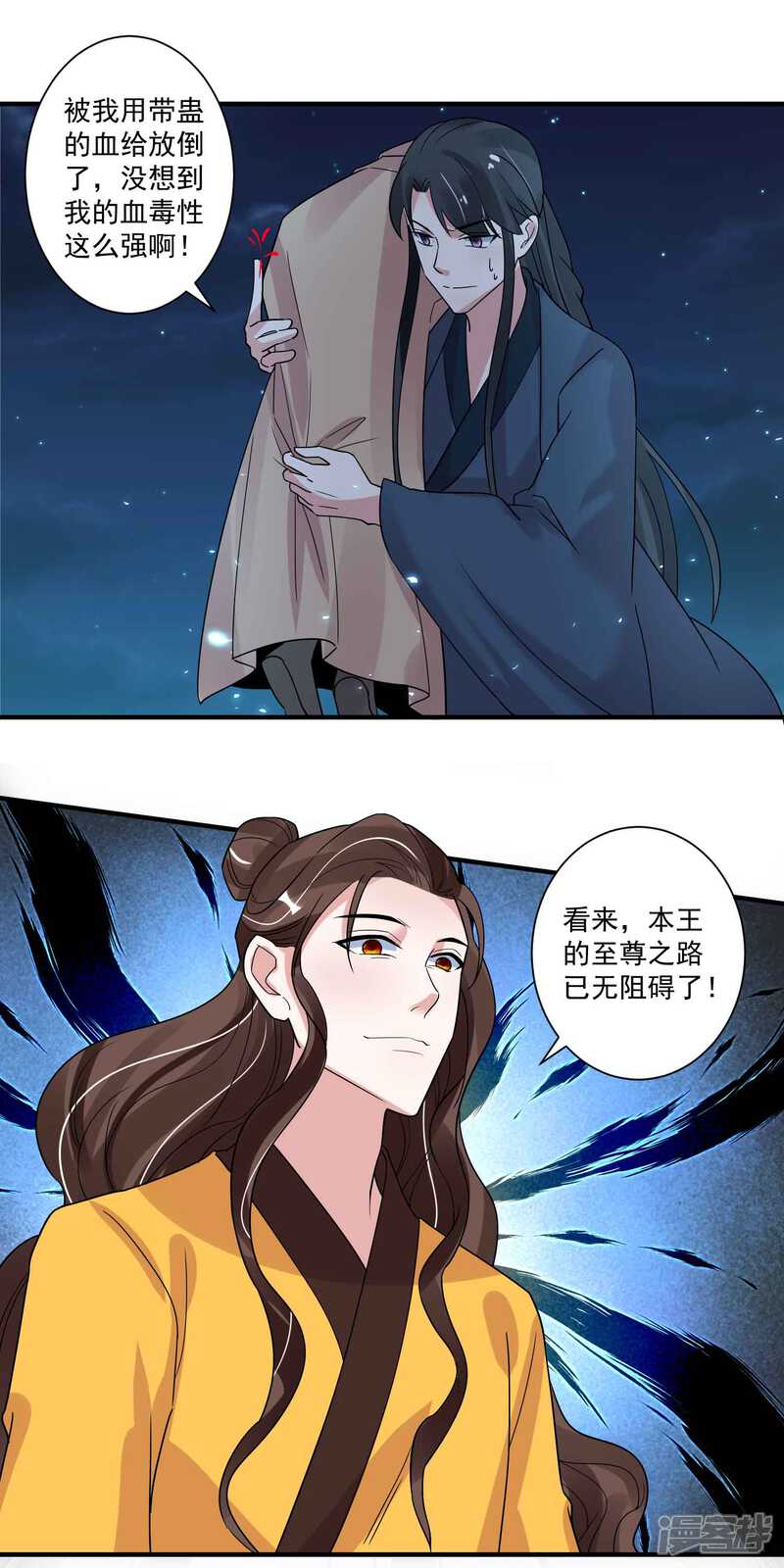 《计时恋爱》第119话 老狐狸 第19页