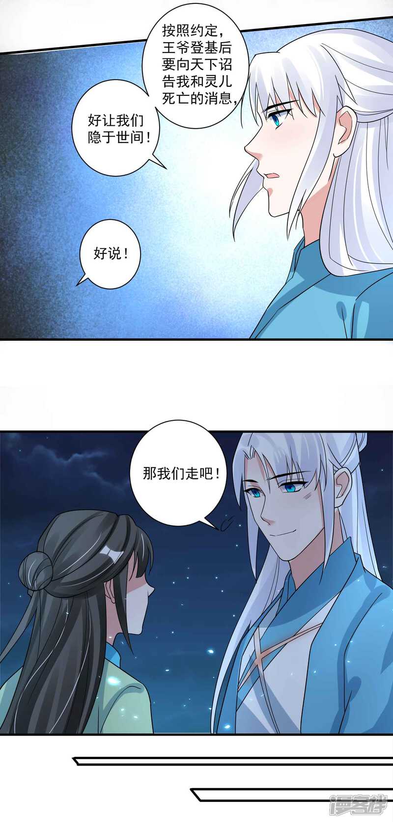 《计时恋爱》第119话 老狐狸 第20页