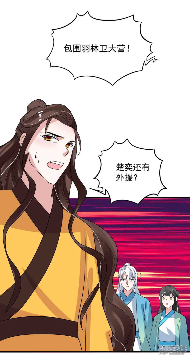 《计时恋爱》第119话 老狐狸 第21页