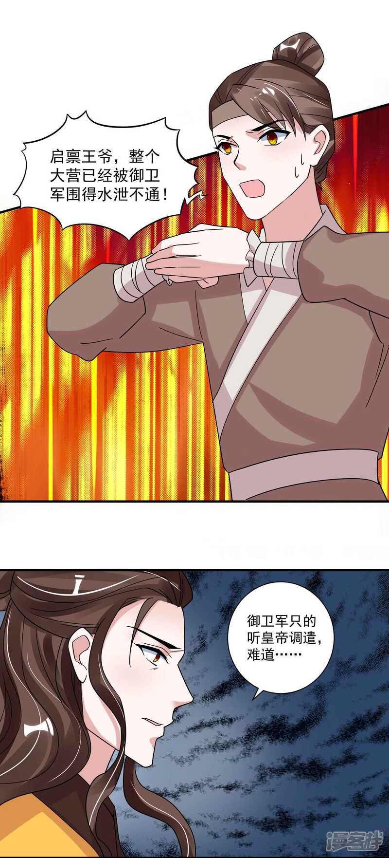 《计时恋爱》第119话 老狐狸 第22页