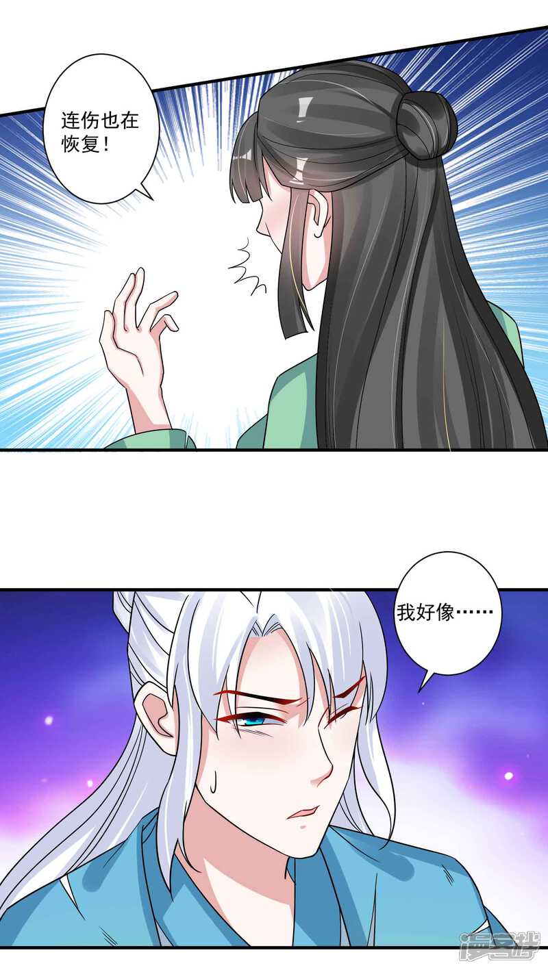《计时恋爱》第119话 老狐狸 第8页