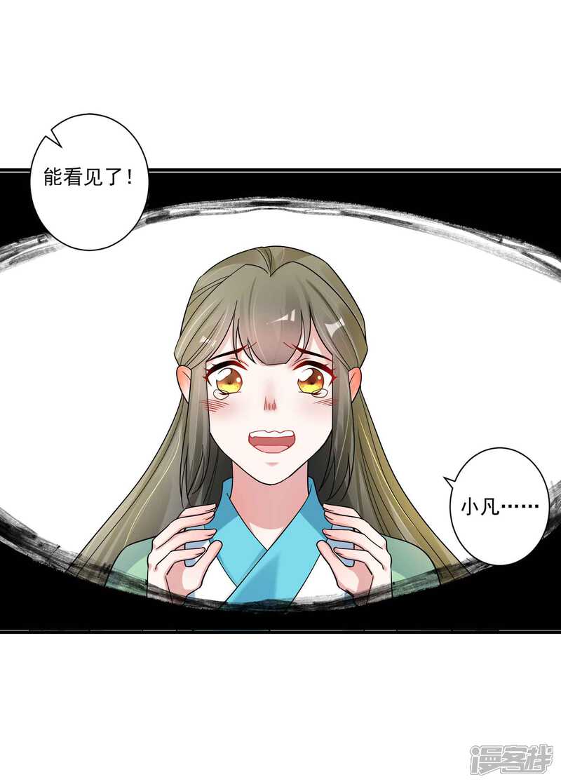 《计时恋爱》第119话 老狐狸 第9页