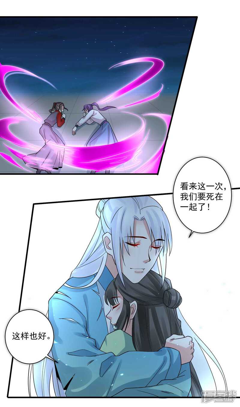 《计时恋爱》第118话 下一世换我寻你 第23页