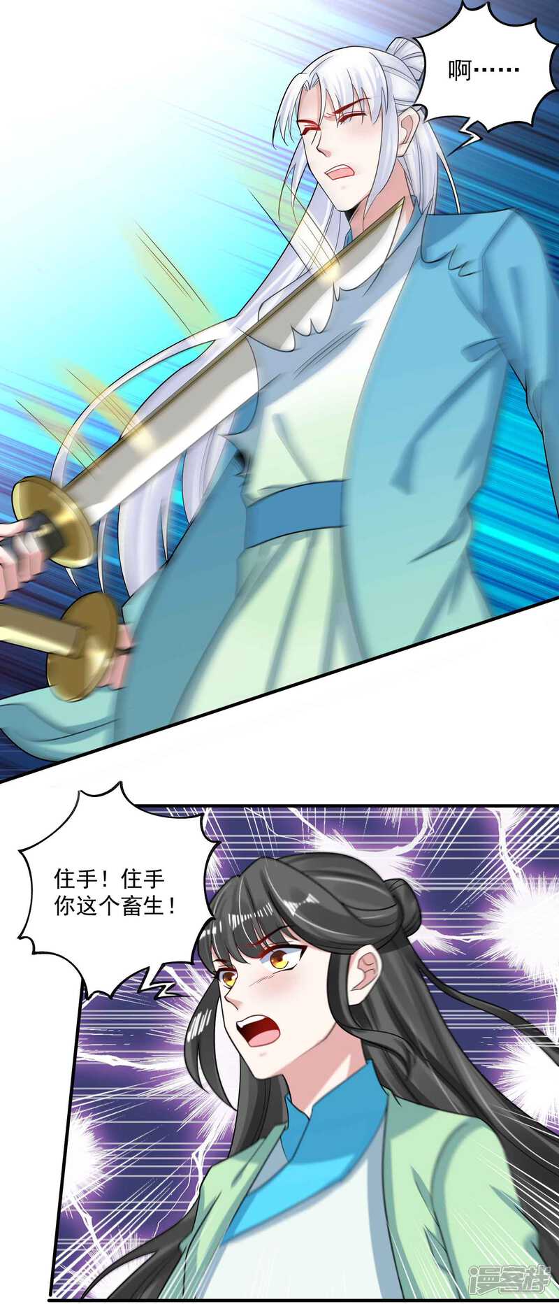 《计时恋爱》第118话 下一世换我寻你 第2页