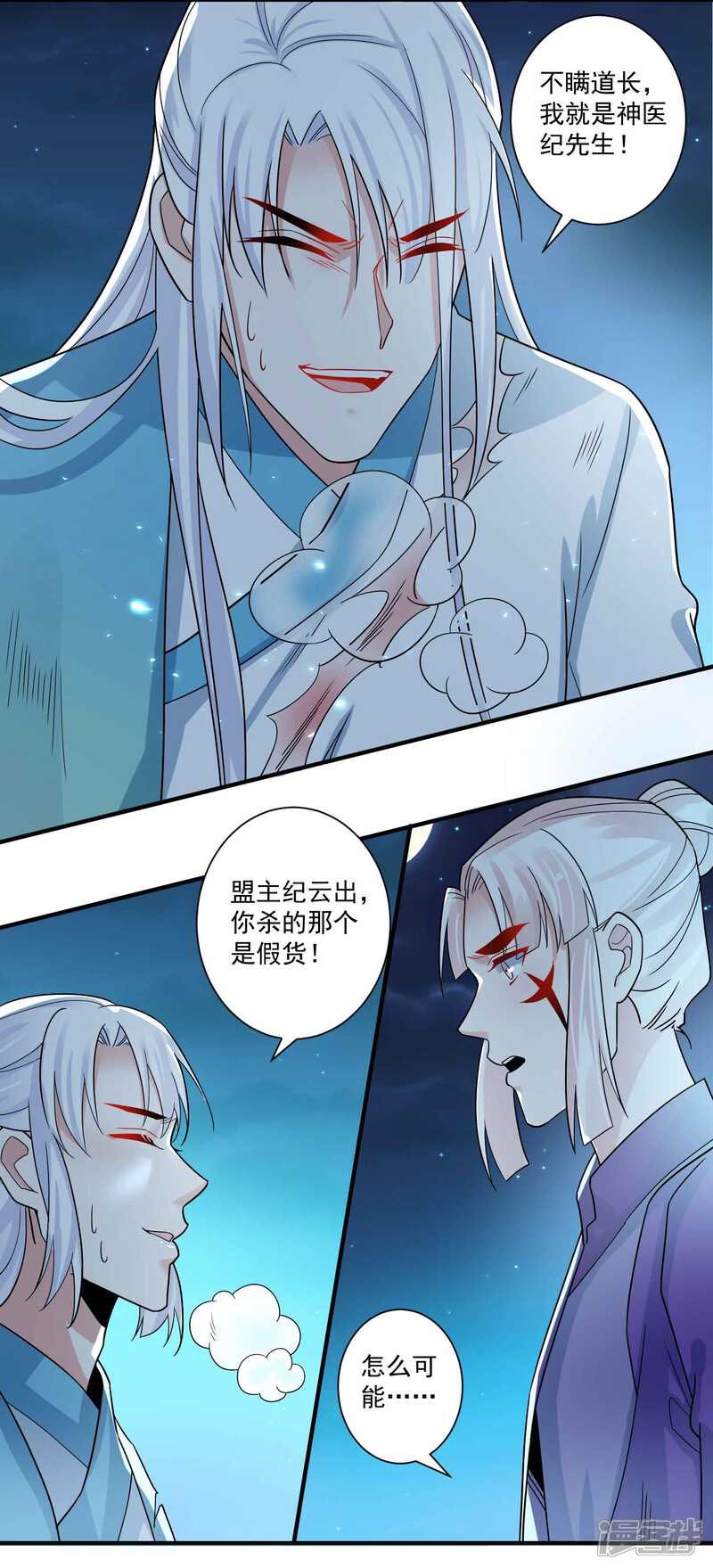 《计时恋爱》第118话 下一世换我寻你 第4页