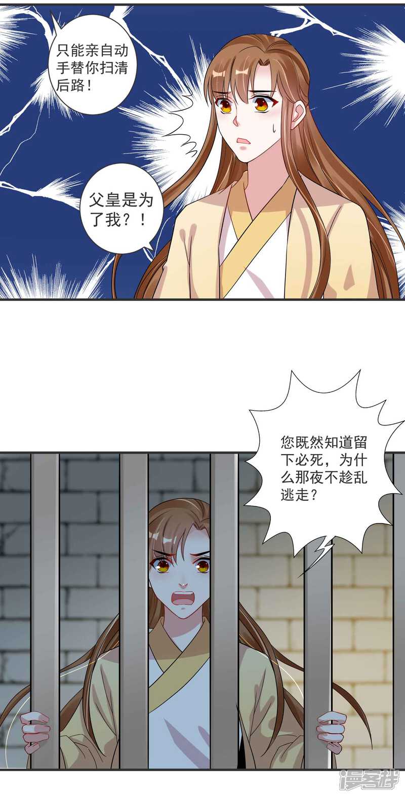 《计时恋爱》第121话 我们的故事 第10页