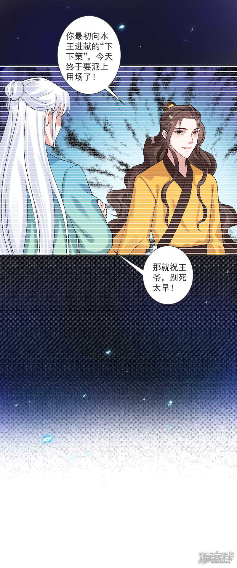 《计时恋爱》第121话 我们的故事 第14页