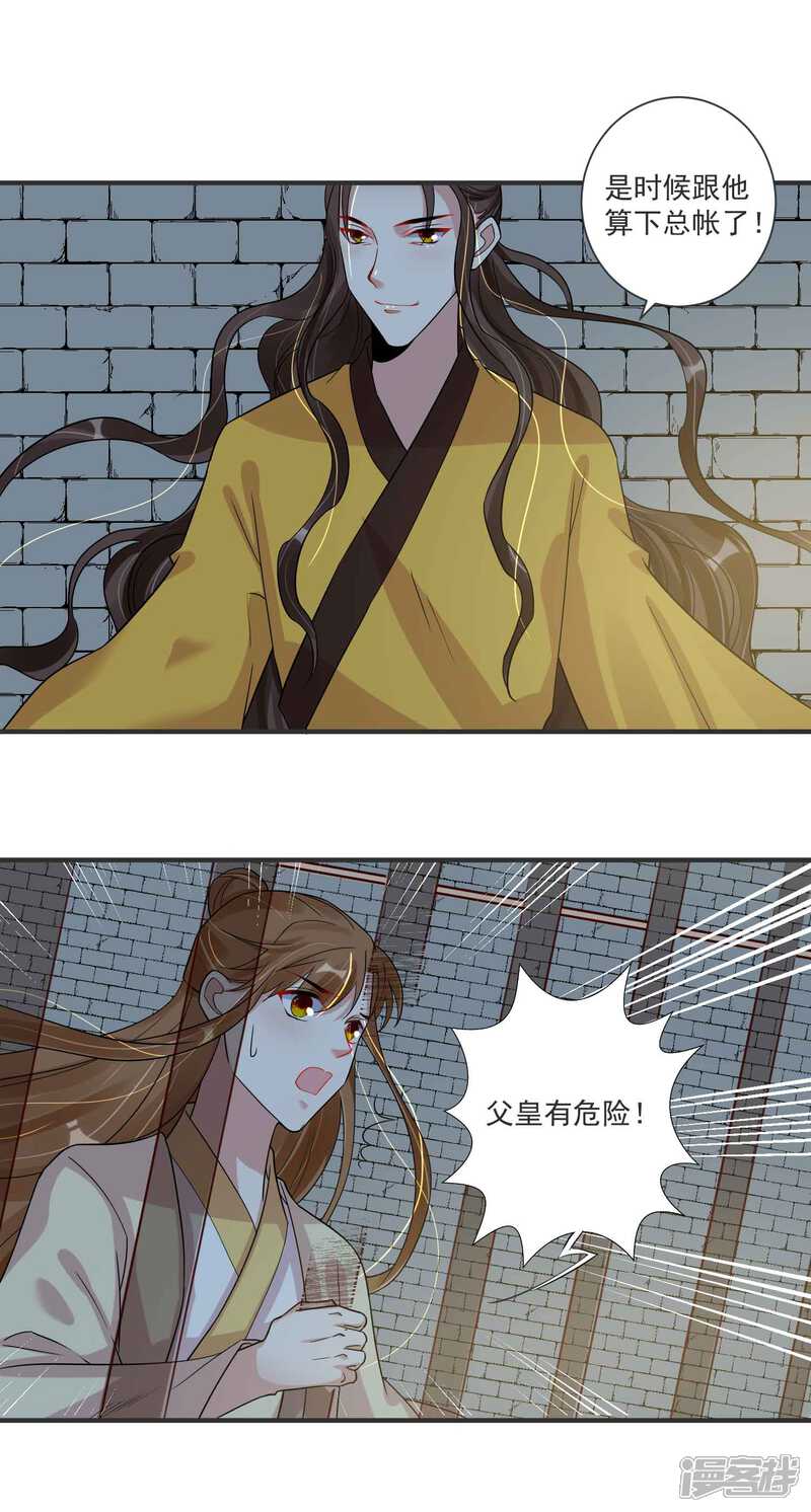 《计时恋爱》第121话 我们的故事 第15页