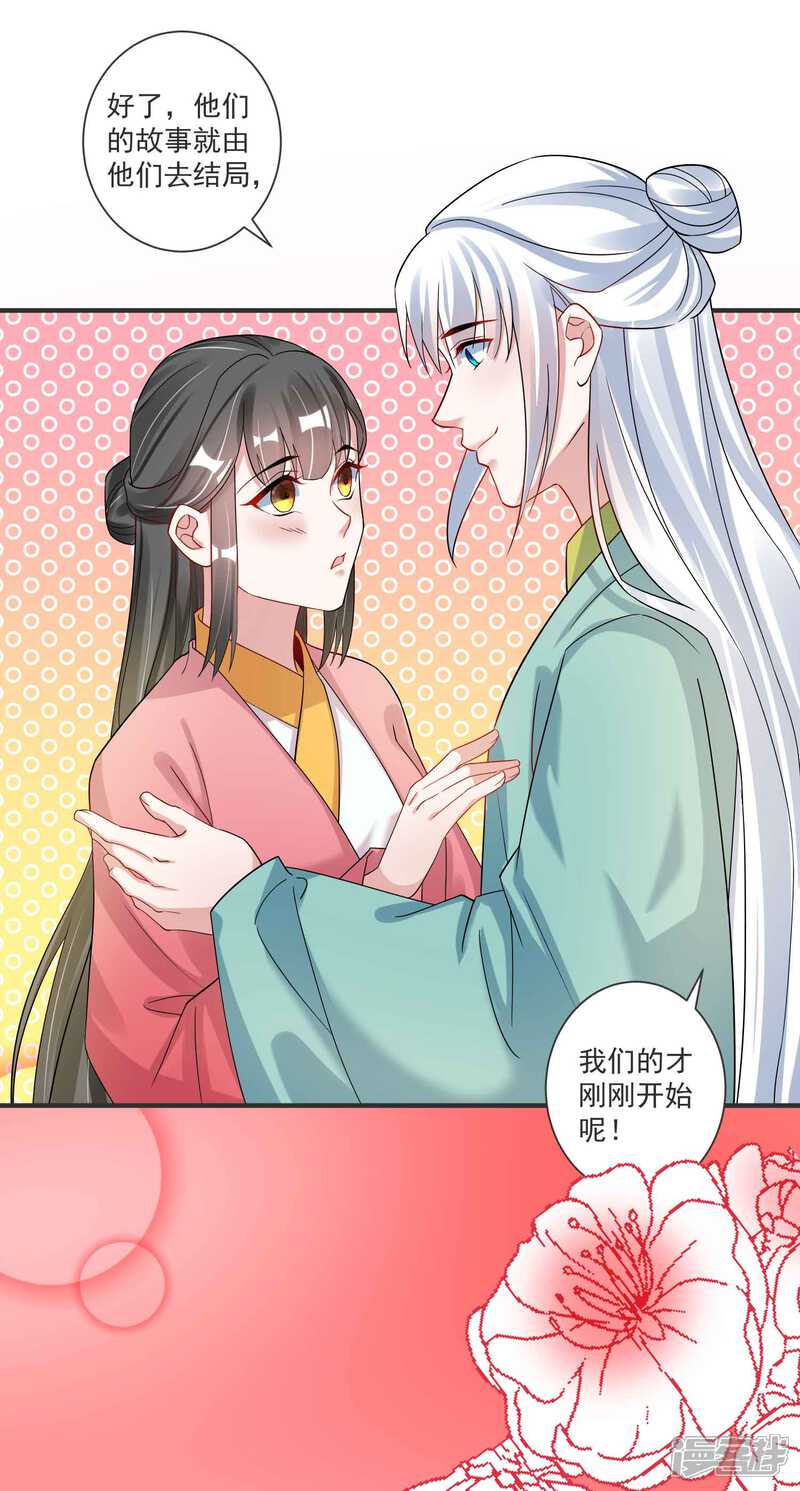 《计时恋爱》第121话 我们的故事 第23页
