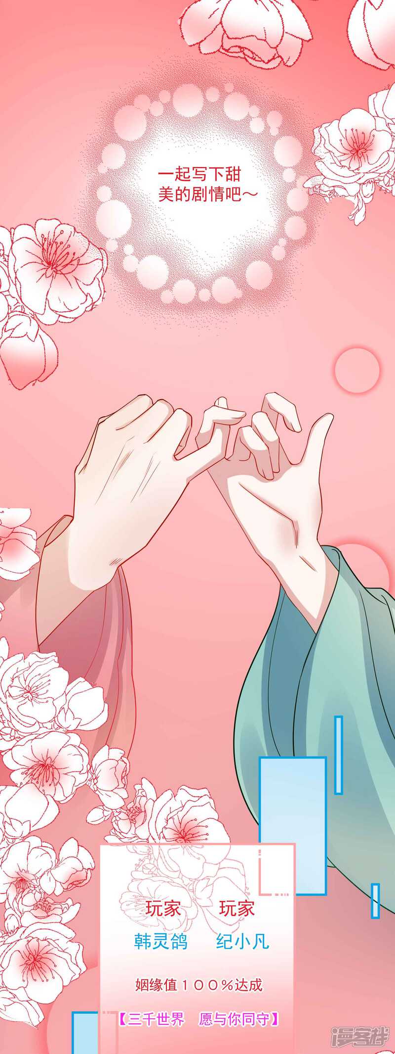 《计时恋爱》第121话 我们的故事 第24页