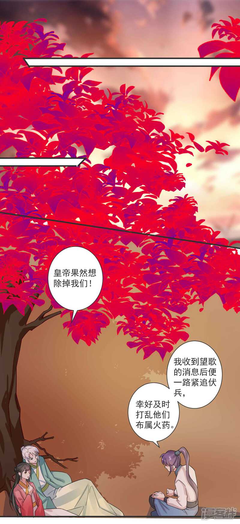 《计时恋爱》第121话 我们的故事 第4页