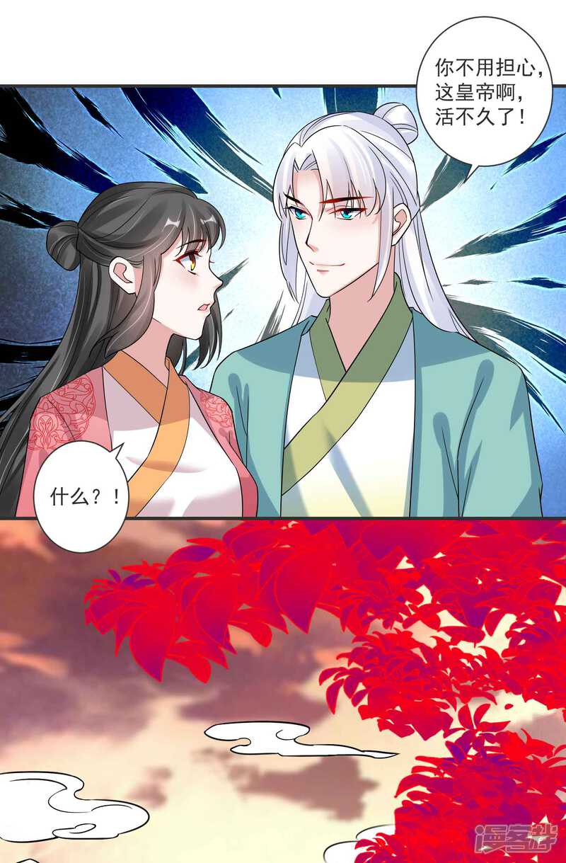 《计时恋爱》第121话 我们的故事 第6页