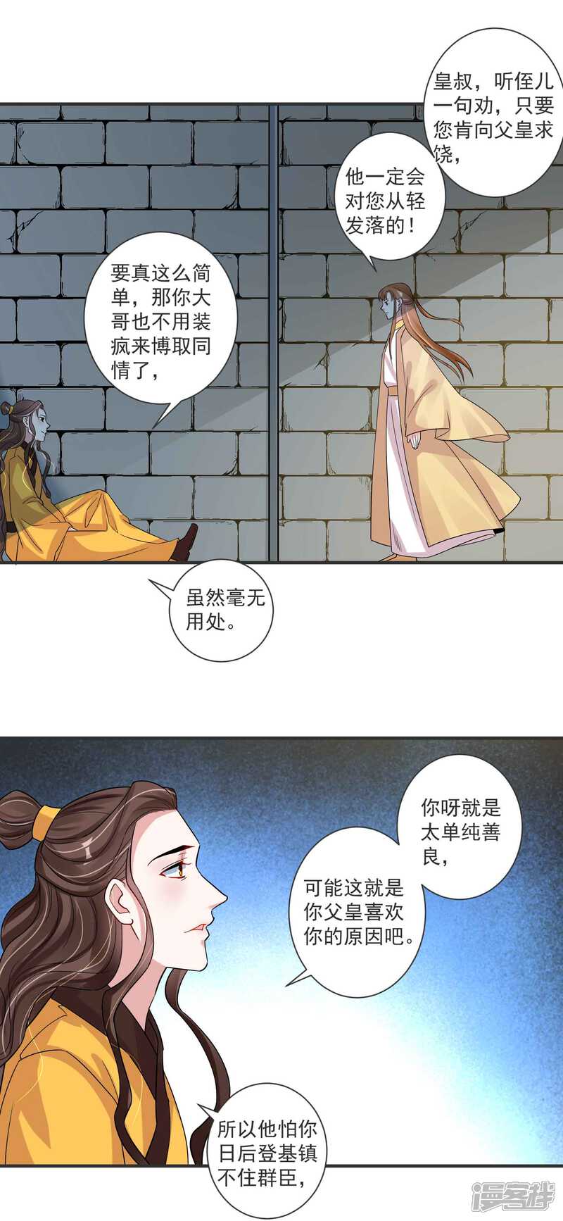 《计时恋爱》第121话 我们的故事 第9页