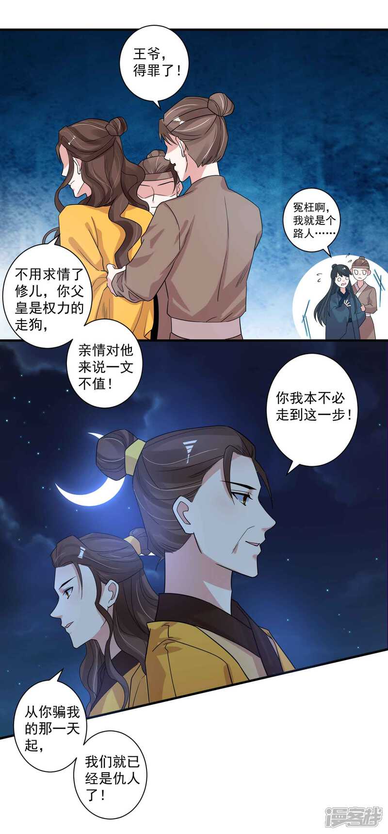 《计时恋爱》第120话 最是无情帝王家 第10页