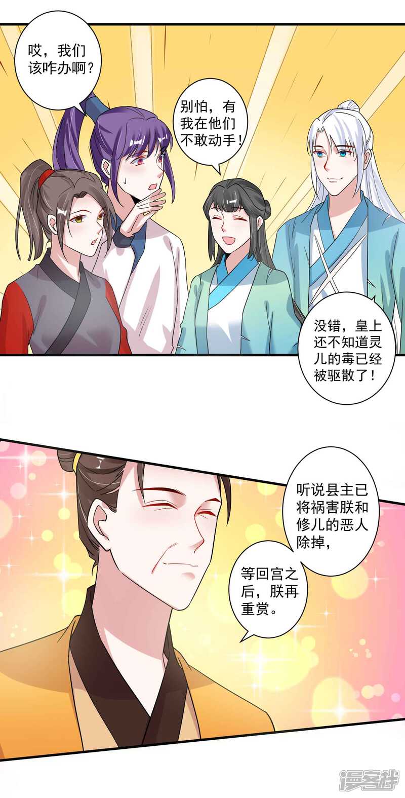 《计时恋爱》第120话 最是无情帝王家 第11页