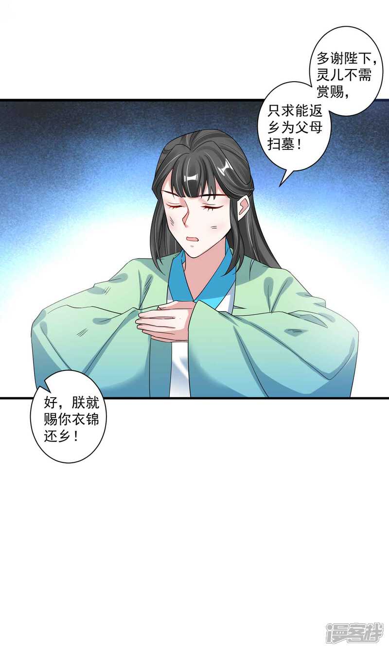 《计时恋爱》第120话 最是无情帝王家 第12页