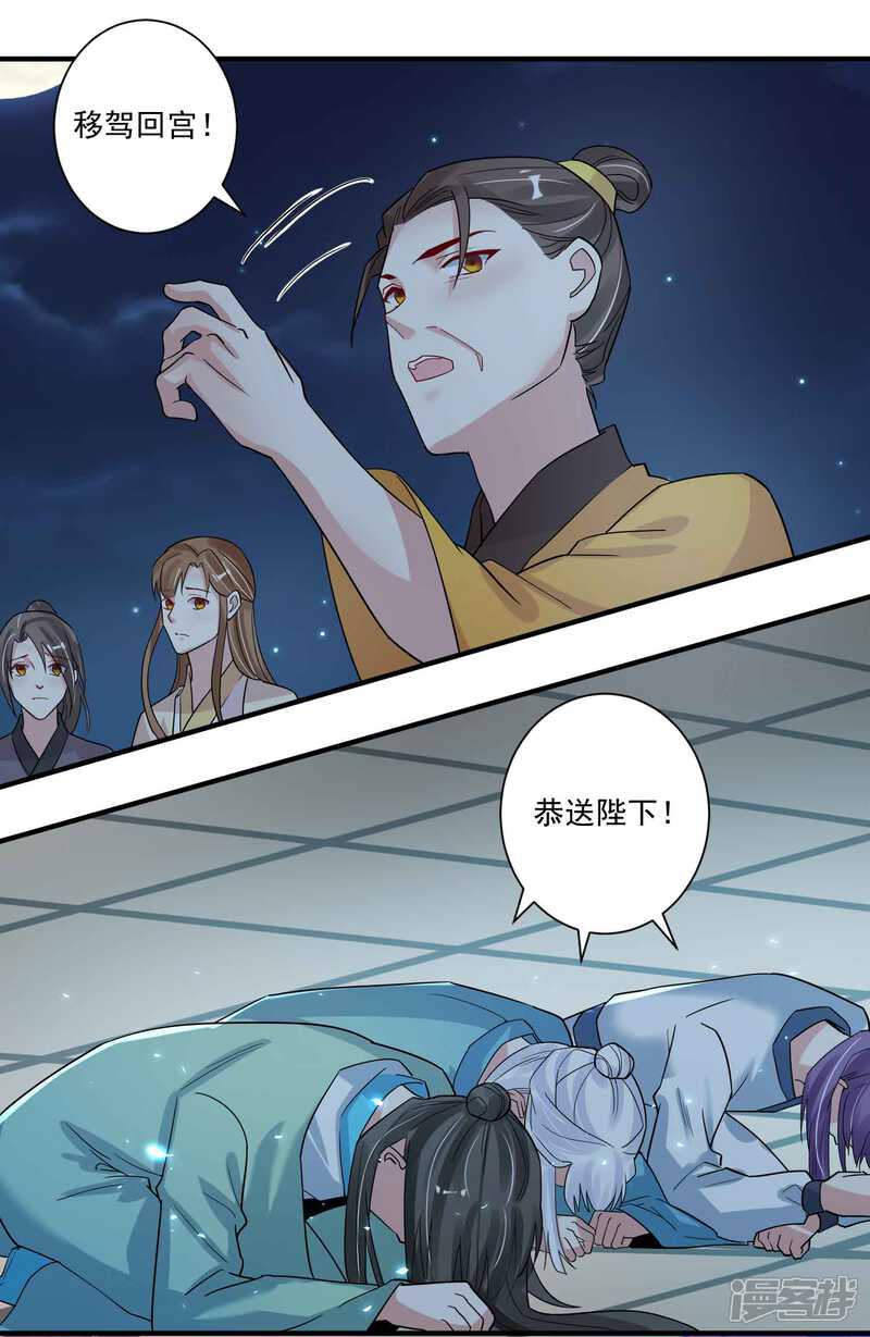 《计时恋爱》第120话 最是无情帝王家 第13页