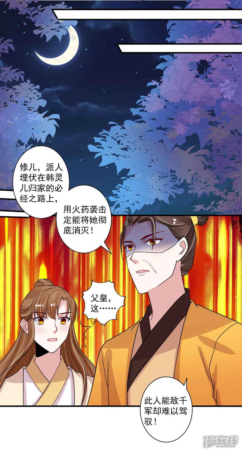 《计时恋爱》第120话 最是无情帝王家 第14页