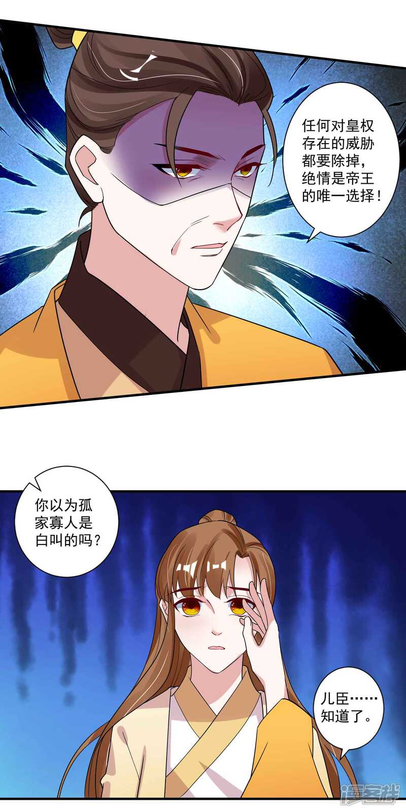 《计时恋爱》第120话 最是无情帝王家 第15页