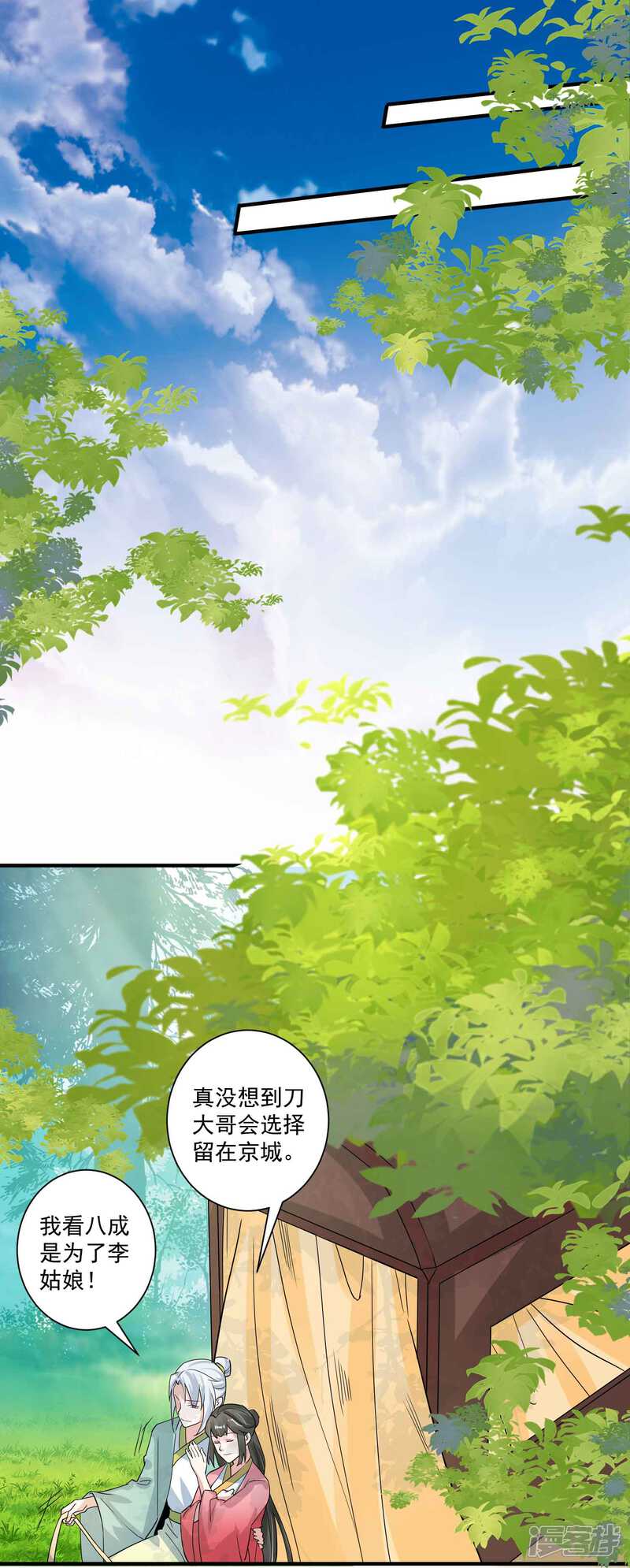 《计时恋爱》第120话 最是无情帝王家 第17页