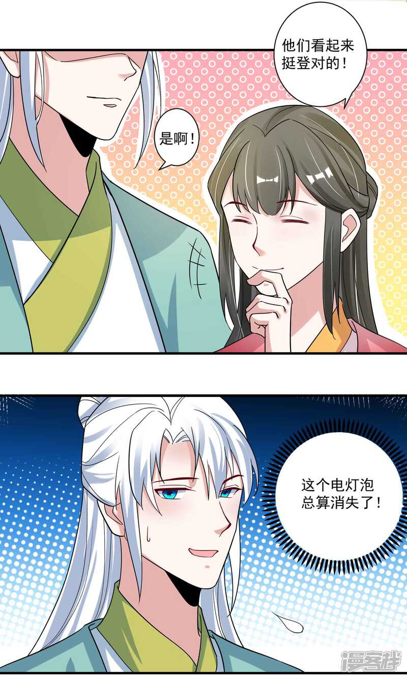 《计时恋爱》第120话 最是无情帝王家 第18页