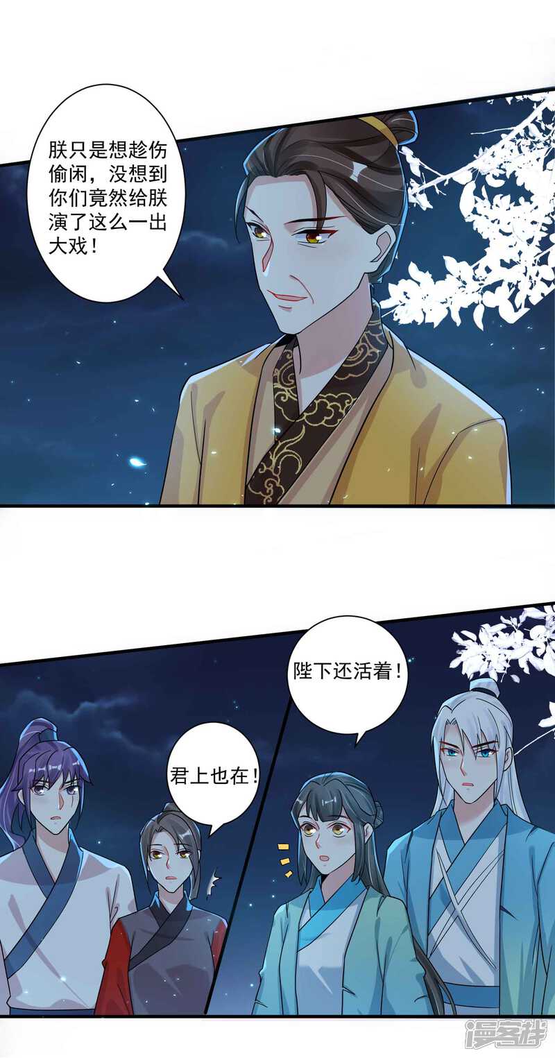 《计时恋爱》第120话 最是无情帝王家 第2页